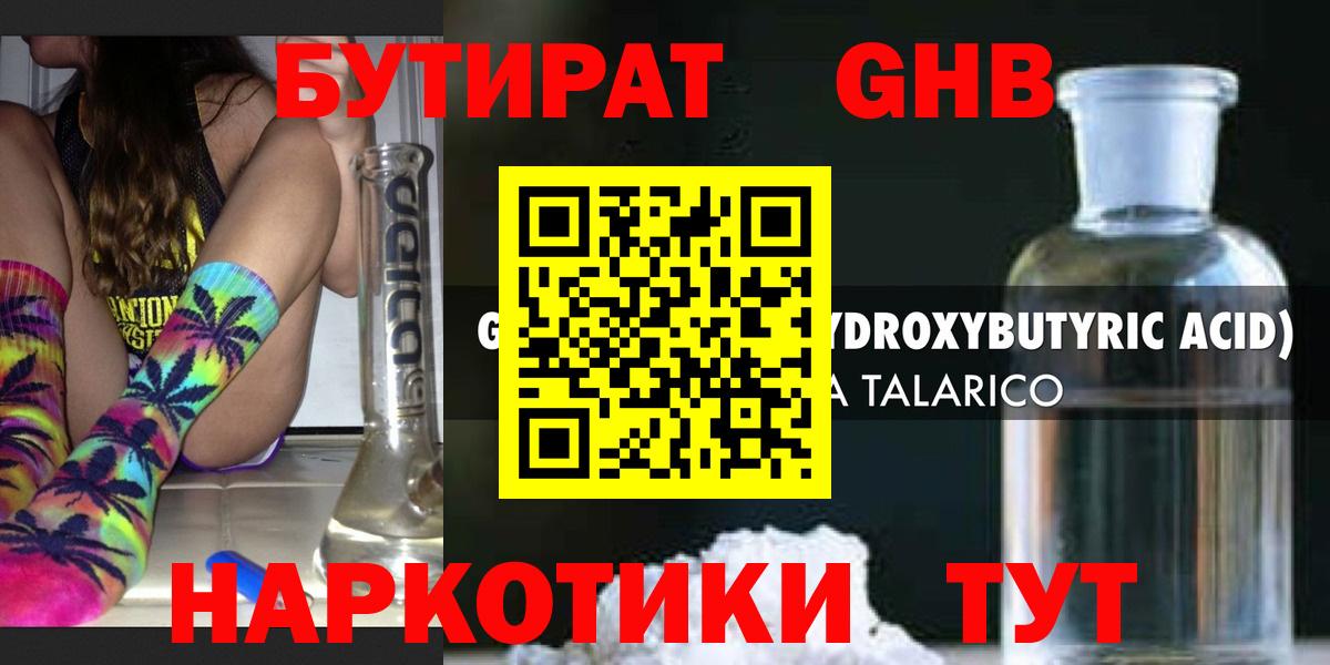 БУТИРАТ 99% Железногорск