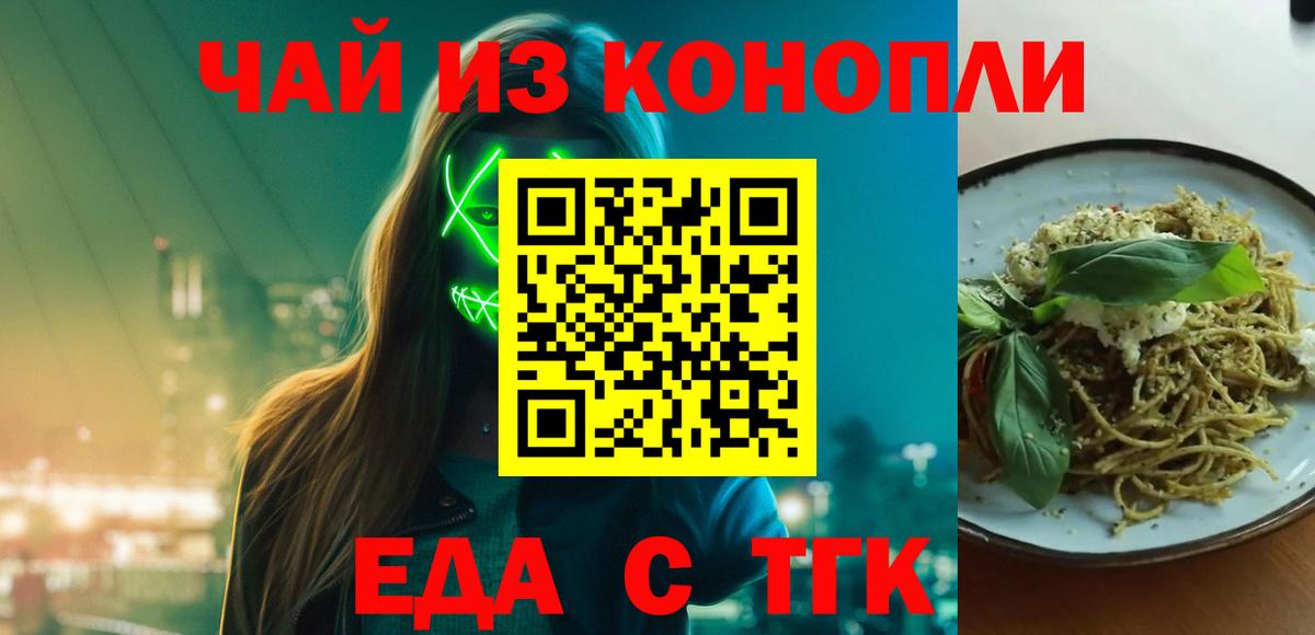 Железногорск  Еда ТГК марихуана  Вход с VPN 