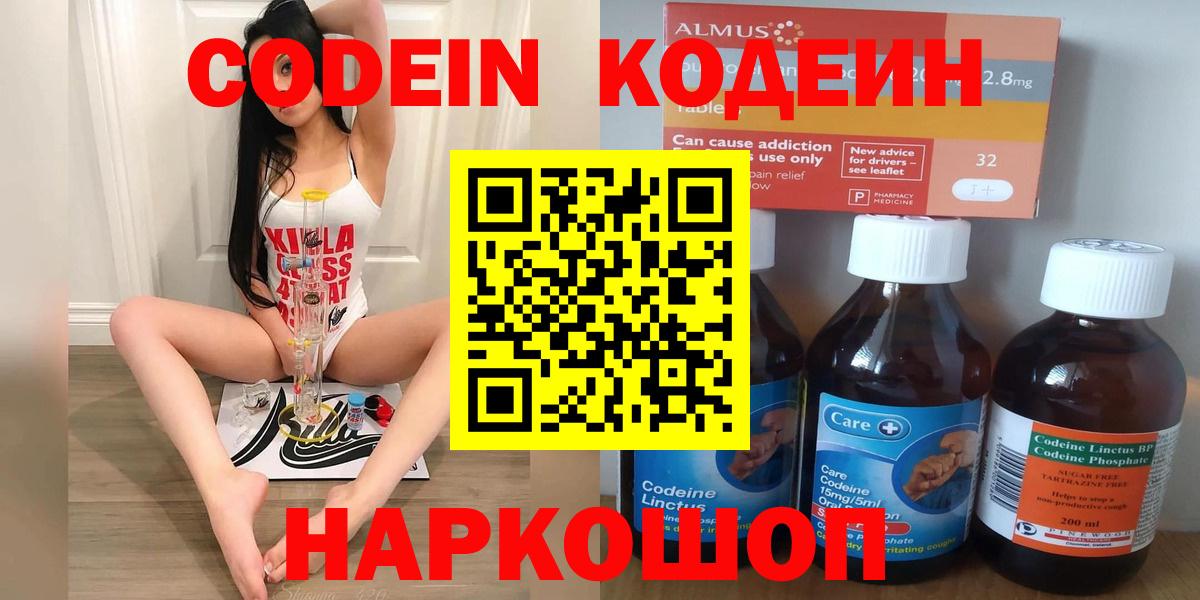 Кодеиновый сироп Lean напиток Lean (лин)  Вход с VPN  Кодеин напиток Lean (лин)  Железногорск 