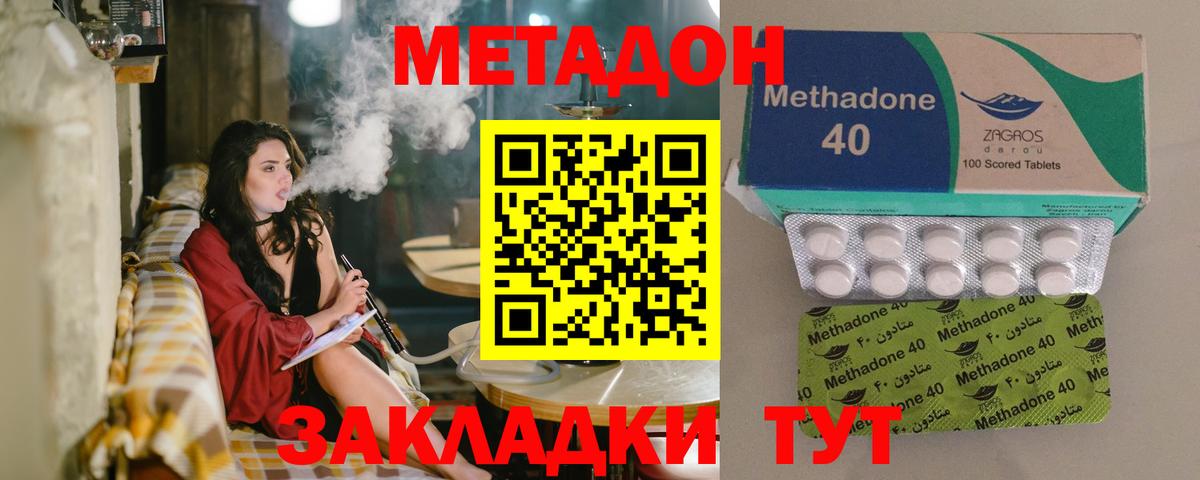 МЕТАДОН methadone Железногорск