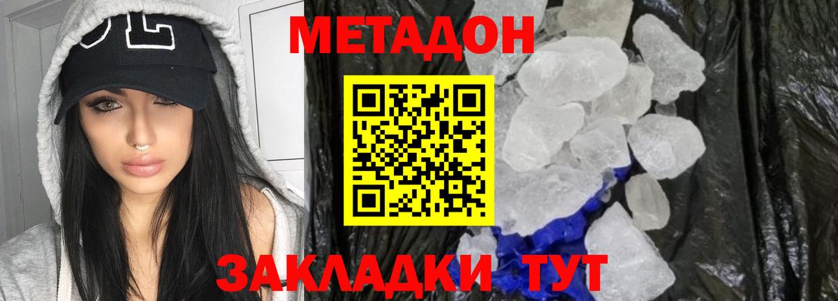 Железногорск  Метадон белоснежный  Метадон белоснежный  Вход с VPN 