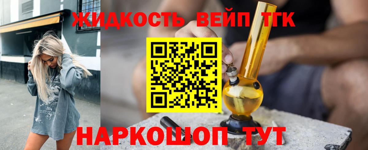 ТГК THC oil  Вход с VPN  Железногорск  Дистиллят ТГК вейп 